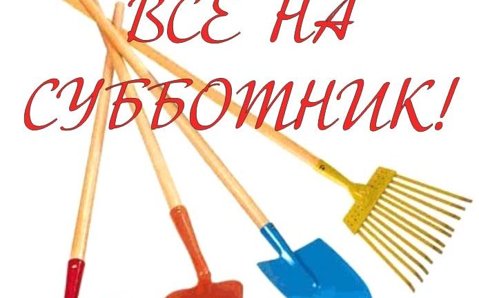 18 апреля в стране прошел республиканский субботник