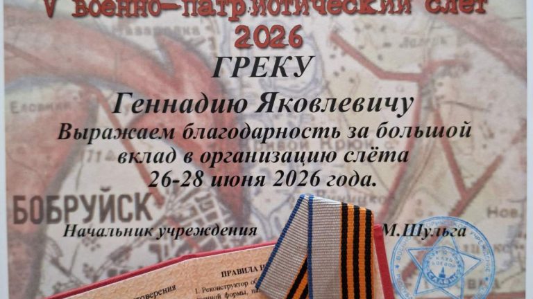 Награда за вклад в патриотическое воспитание